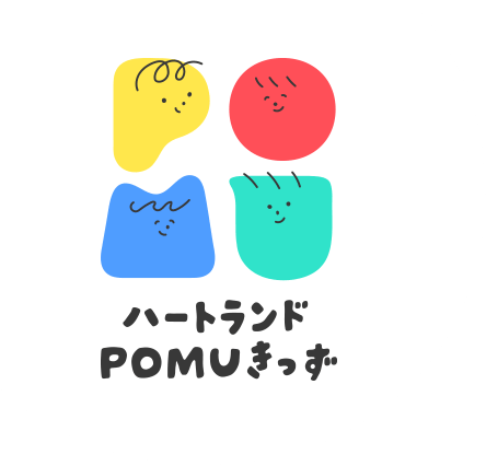 ハートランドPOMUきっず