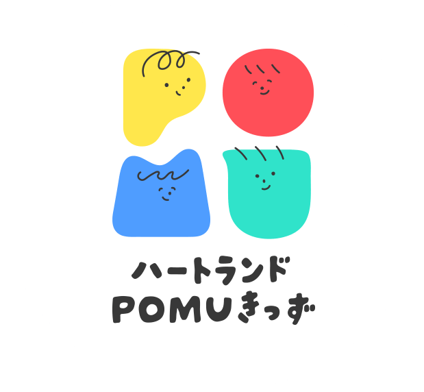 ハートランドPOMUきっず